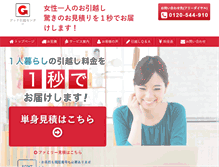 Tablet Screenshot of good-hikkoshi.com